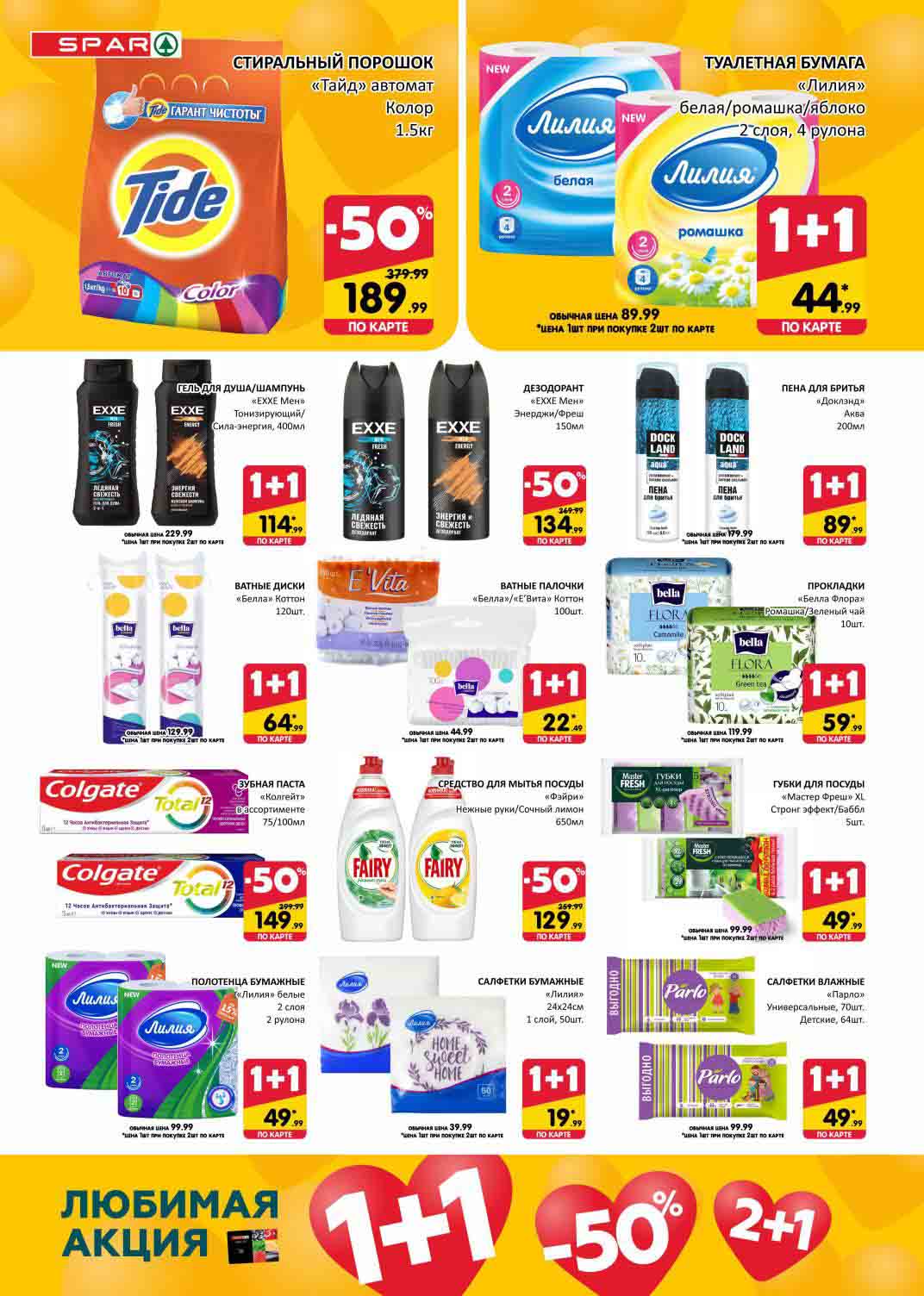 бытовая химия